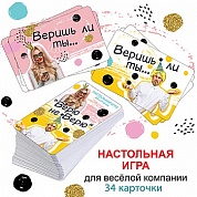 Набор игровой Верю-Не верю, 11,2*7,3 см, 1 шт.