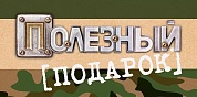 Конверты для денег, Полезный подарок (железные буквы), Крафт, 10 шт.