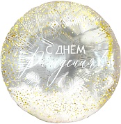 Шар (20''/51 см) Круг, С Днем Рождения! (воздушные перья), 1 шт. в уп.