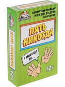 Игровой набор, Пять никогда, 9*5 см, 1 шт.