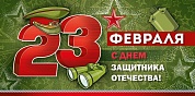 Конверты для денег 23 Февраля, С Днем Защитника Отечества!, Металлик, 10 шт.