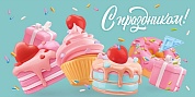 Конверты для денег, С Праздником! (пирожные), 10 шт.