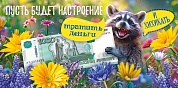 Конверты для денег, Пусть будет настроение ..., 10 шт.