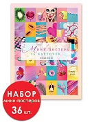 Мини-постеры, Сейчас самое время, 14*10 см, 36 шт.