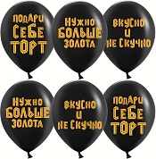 Шар (12''/30 см) Черный, пастель, 2 ст, 25 шт.