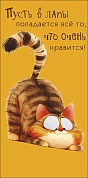 Конверты для денег, Пусть в лапы попадается...(котик), 10 шт.