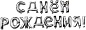 Набор шаров-букв (16''/41 см) Мини-Надпись "С Днем Рождения", Серебро, 1 упак. в упак.