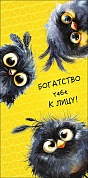 Конверты для денег, Богатство тебе к лицу! (птички), Желтый, 10 шт.