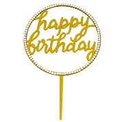 Топпер в торт, Happy Birthday (кристаллы), Золото, 1 шт.
