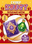 Квест игровой, Академия магии, 15*21 см, 1 шт. 