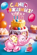 Открытка, С Днем Рождения! (розовый слоник), с блестками, 12,2*18,2 см, 1 шт.