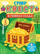 Квест игровой, В поисках клада, 15*21 см, 1 шт. 