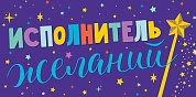 Конверты для денег, Исполнитель Желаний, 5 шт.