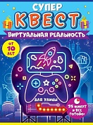 Квест игровой, Виртуальная реальность, 15*21 см, 1 шт. 