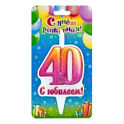 Свеча Цифра, 40 С Юбилеем!, 10 см, 1 шт.