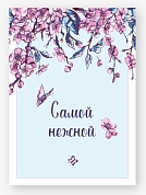 Бирки для подарков, Самой нежной! (цветы и бабочки), Нежно-голубой, 5*7 см, 10 шт.