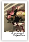 Мини - открытка, В Прекрасный День Рождения! (букет цветов), 6*9 см, 10 шт.