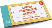 Купоны, Родительской щедрости (книжечка из 24 купонов), 7*15 см, 1 шт.