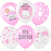 Шар (12''/30 см) Ура, Девочка!, Белый (200)/Розовый (433), пастель, 5 ст, 25 шт.