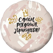 Шар (18''/46 см) Круг, С Днем Рождения, Принцесса! (корона), Нежно-розовый, 1 шт.