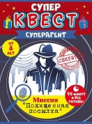 Квест игровой, Суперагент, 15*21 см, 1 шт. 