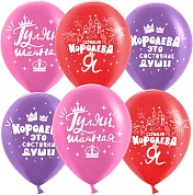 Шар (12''/30 см) Королева, Ассорти, пастель, 2 ст, 25 шт.