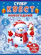 Квест игровой, Новогодний, 15,7*21,2 см, 1 шт. в упак. 