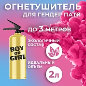 Огнетушитель с Краской Холи Лайк, в коробке, Малиновый, 2 л. 