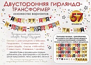 Гирлянда Флажки, Трансформер, 1 шт.