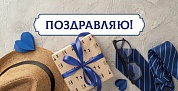 Конверты для денег, Поздравляю! (мужские аксессуары), 10 шт.