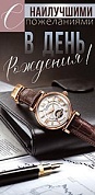 Конверты для денег, С Наилучшими Пожеланиями (наручные часы), 10 шт.