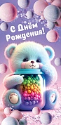 Конверты для денег, С Днем Рождения! (мишка с конфетами), 10 шт.