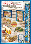 Оформительский набор Рыбак рыбака видит издалека, 30*21 см, 1 шт.