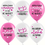 Шар (12''/30 см) Мы любим тебя ..., Белый/Фуше, пастель, 2 ст, 25 шт.