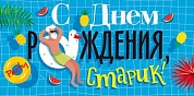 Конверты для денег, С Днем Рождения! (летний юмор), Синий, 10 шт.