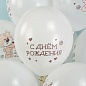 Шар (12''/30 см) С Днем Рождения! (медвежата), Белый (200), пастель, 2 ст, 25 шт.