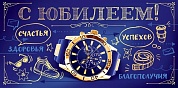 Конверты для денег, С Юбилеем! (золотые часы), Синий, 10 шт.