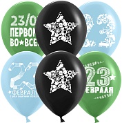 Шар (12''/30 см) 23 Февраля, Первому Во Всем, Ассорти, пастель, 2 ст, 25 шт.