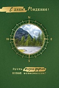 Открытка, С Днем Рождения! (компас), Металлик, 12,2*18,2 см, 1 шт.