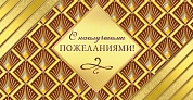 Конверты для денег, С Наилучшими Пожеланиями!, Золото, 10 шт.