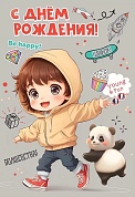 Открытка, С Днем Рождения! Be happy!, 12,6*18,2 см, 1 шт.