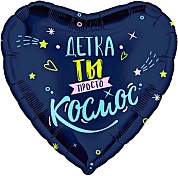 Шар (19''/48 см) Сердце, Детка, ты просто космос, 1 шт.