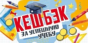 Конверты для денег Кэш-бэк за успешную учебу, 10 шт.