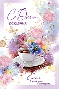 Открытка, С Днем Рождения! Счастья в каждом мгновении ..., Металлик, 12,3*19 см, 1 шт.