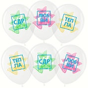 Шар (12''/30 см) С Днем Рождения! (яркие бабочки), Прозрачный (600), кристалл, 1 ст, 25 шт.