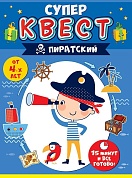 Квест игровой, Пиратский, 15*21 см, 1 шт. 