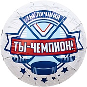 Шар (18''/46 см) Круг, Хоккей, Ты Чемпион!, 1 шт.