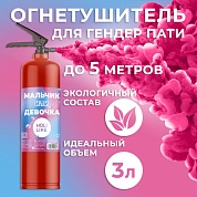 Огнетушитель с Краской Холи Лайк, в коробке, Малиновый, 3 л. 