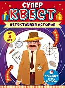 Квест игровой, Детективная история, 15*21 см, 1 шт. 