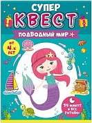 Квест игровой, Русалочка, Подводный мир, 15*21 см, 1 шт. 